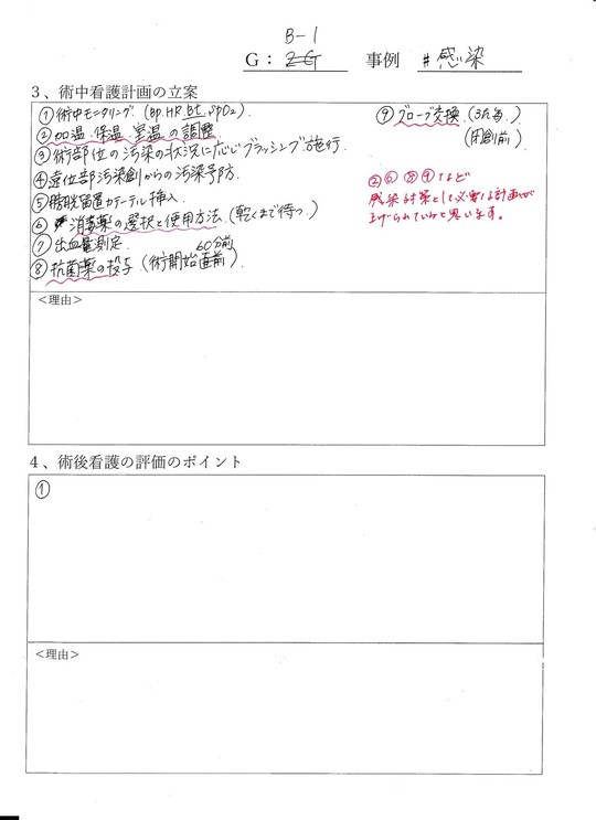 第4回グループワーク 感染 茨城県手術看護認定看護師会ホームページ